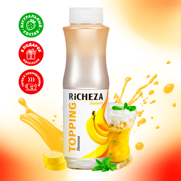 Топпинг Банан RiCHEZA, 1кг (для кофе, мороженого, десертов и коктейлей ...