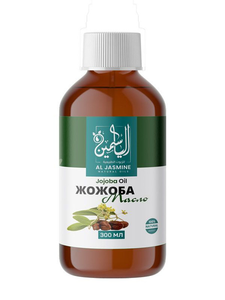 Аль Жасмин / Al Jasmine natural oils Натуральное масло жожоба 300 мл ...
