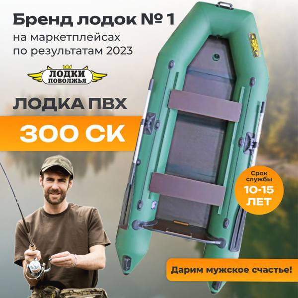 Лодка ПВХ под мотор Лодки Поволжья 300 СК надувная для рыбалки с ...