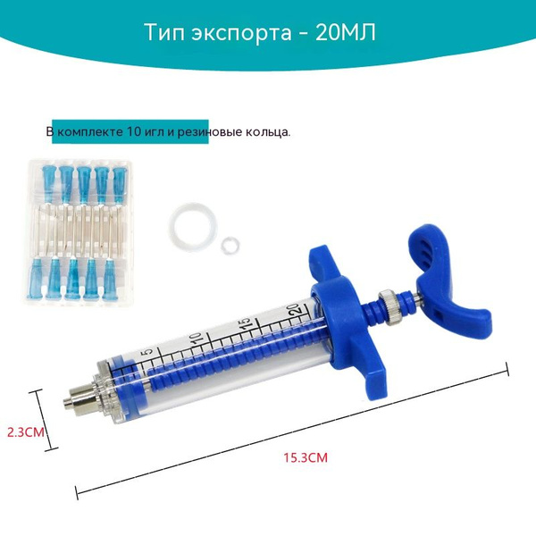 Племенная ферма, ветеринарный пластиковый стальной шприц, свиньи ...