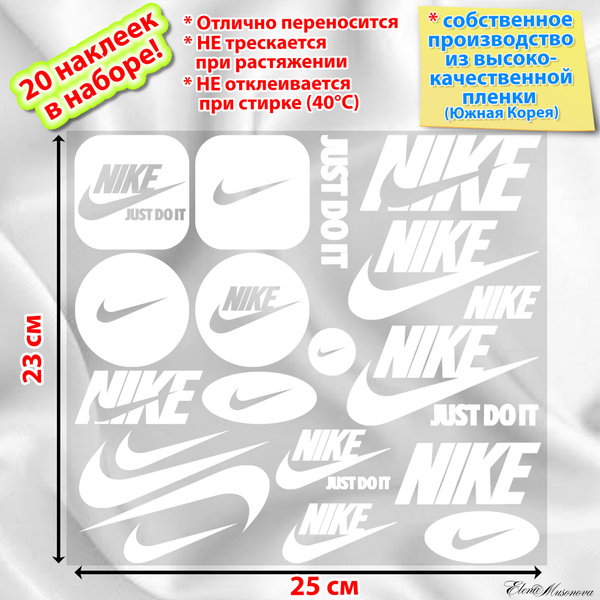 Набор термонаклеек на одежду, рюкзак, куртку, Найк (Nike) белый ...