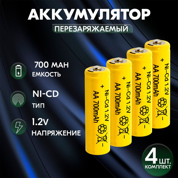 аккумулятор AA 1.2V Ni-Cd 700mAh, комплект из 4 шт. - купить с ...