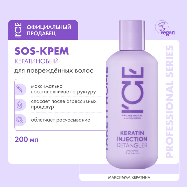Ice keratin injection. Ice keratin injection