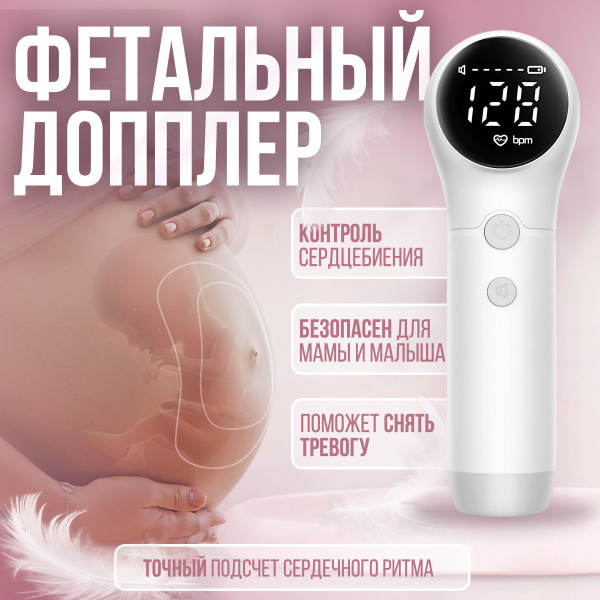 Фетальный допплер интегрированный U6-25 серый для беременных контроль ...