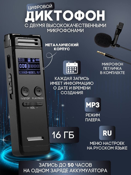 Цифровой диктофон с дисплеем для записи голоса и разговоров, набор ...