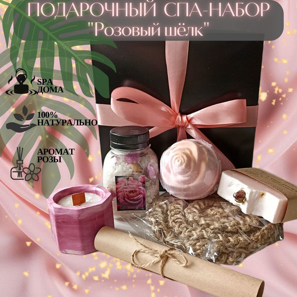 Подарочный набор для женщин СПА, подарок девушке подруге жене сестре ...