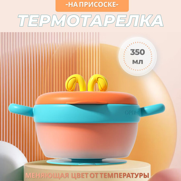 Термотарелка на присоске меняющая цвет от температуры - купить с ...