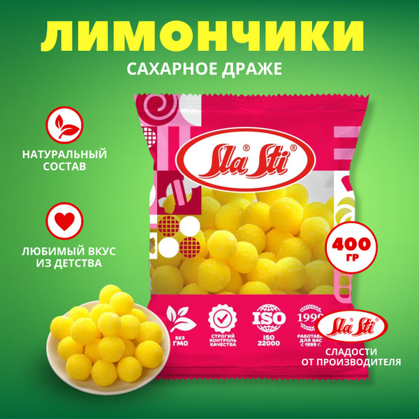 Драже сахарное Sla Sti "Лимончики" 400 грамм купить на OZON по низкой ...