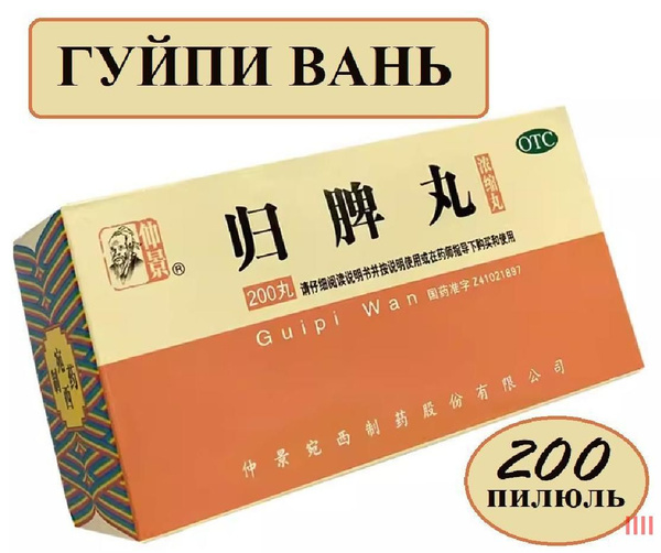 Формула Пяти Элементов 0831 Гуй Пи Вань (Ваньси), 200 пил, Гуйпи, Guipi ...