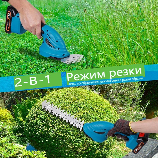 2 В 1 Кусторез , ножницы-садовые ,садовый, электрический ...