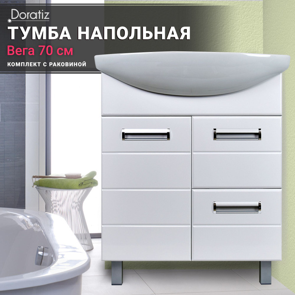 Тумба напольная вега 2301