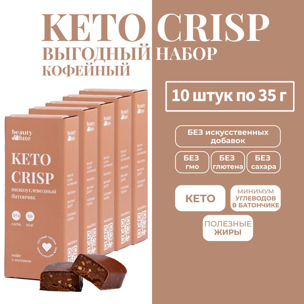 КЕТО Батончики низкоуглеводные набор "Кофе" из 10 шт по 35 г. Beauty ...