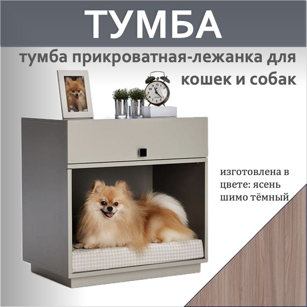 Тумба Империя Мебели Уютная, 55x40x60 см - купить по выгодной цене в ...