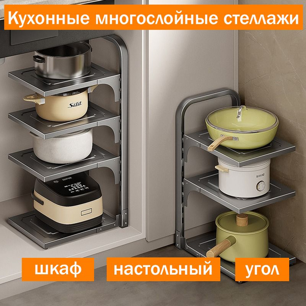 Полка для кухни для кухонной утвари, 24 см х 21 см х 43 см, 1 шт ...