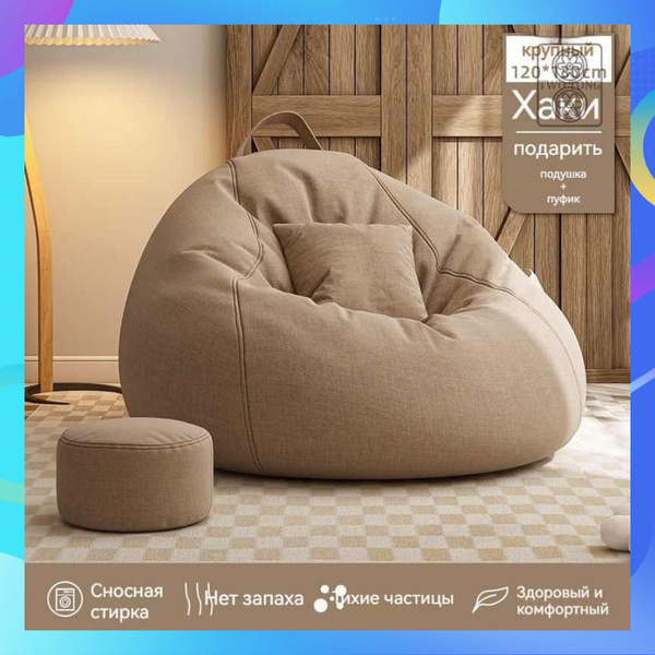 Кресло-мешок Диван, Лен, Размер XXXXL - купить по доступным ценам в ...