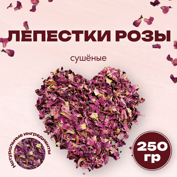 Лепестки розы сушеные (крупные), красные "Орехов и Ко", 250 г для ...