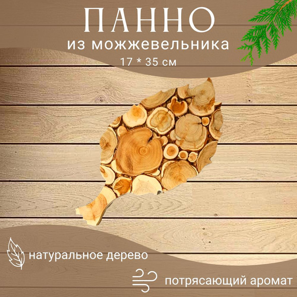 Панно из можжевельника "Банный веник" для бани и сауны 17*35 см 1 шт ...
