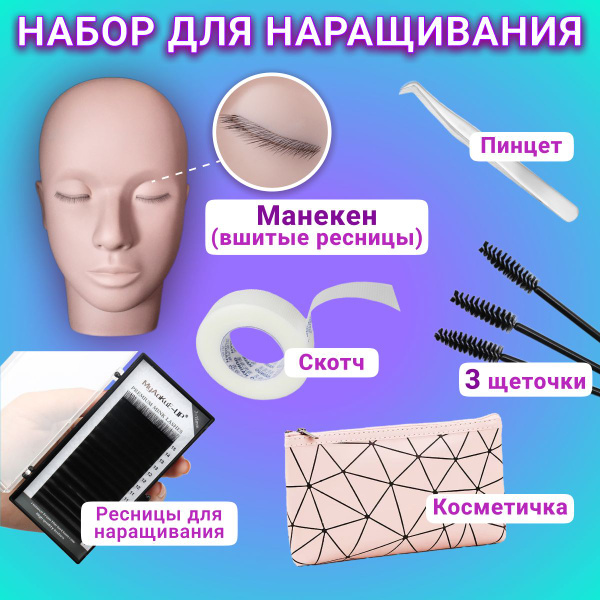Набор для наращивания ресниц - купить с доставкой по выгодным ценам в ...
