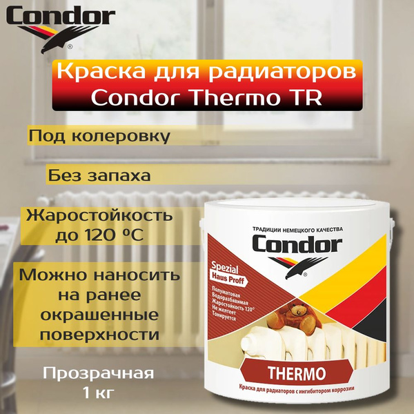 Краска Condor Для радиаторов Термостойкая, Акриловая, Полуматовое ...