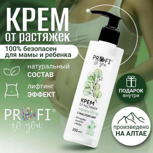 Крем от растяжек для беременных и после родов - купить с доставкой по ...