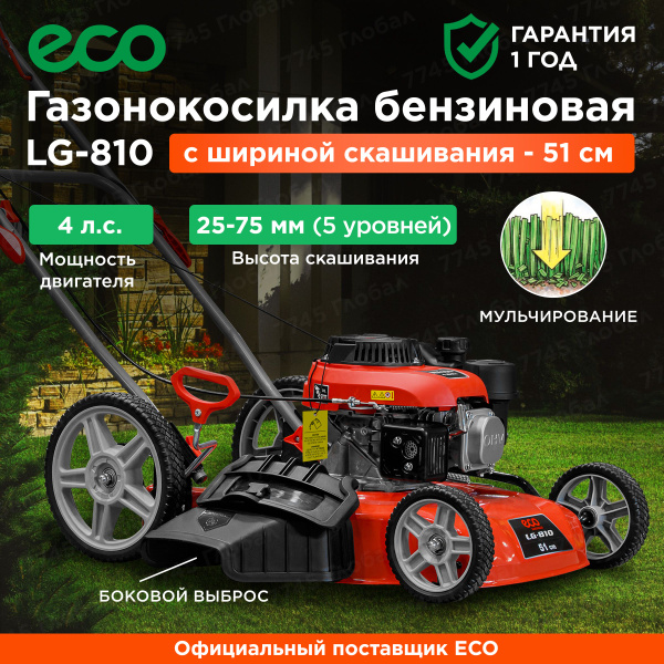 Газонокосилка бензиновая для сада ECO LG-810 (EC3410-2), - купить по ...