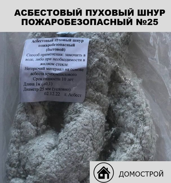 Шнур пуховый асбестовый диам.25мм 1м. купить по доступной цене с ...