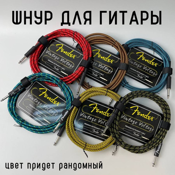 Гитарный кабель DRAKON IRG 3 метра Jack 6.3 / шнур для для ...