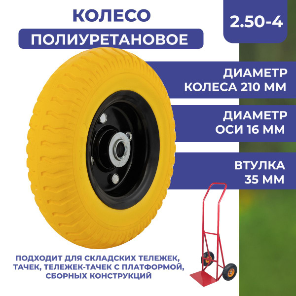 Колесо для садовой тачки МастерАлмаз 10506262_210 - купить по выгодным ...