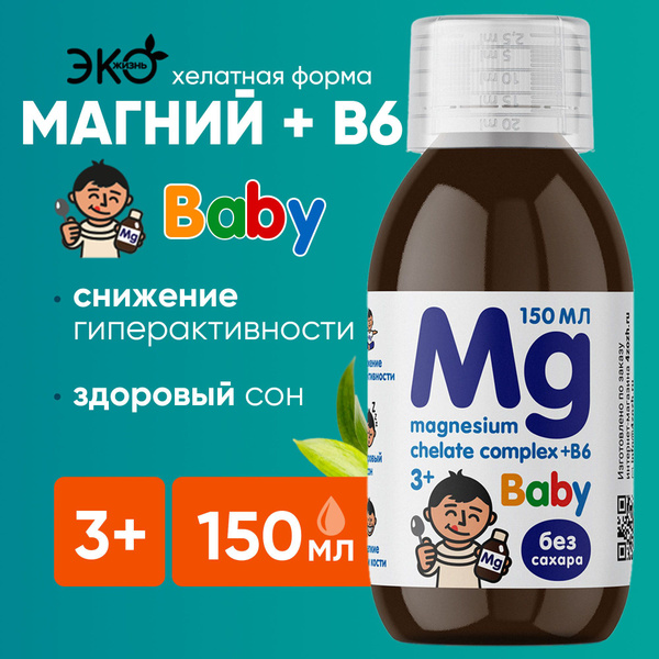 Магний + В6 /Эко Жизнь/ Витаминный комплекс для детей "Магнезиум Хелат ...