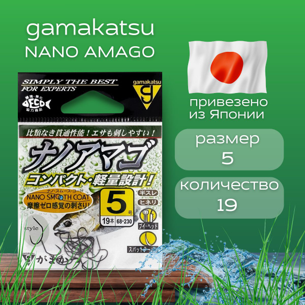 Крючки рыболовные Gamakatsu Nano Amago. Количество 19шт. Размер 5 ...