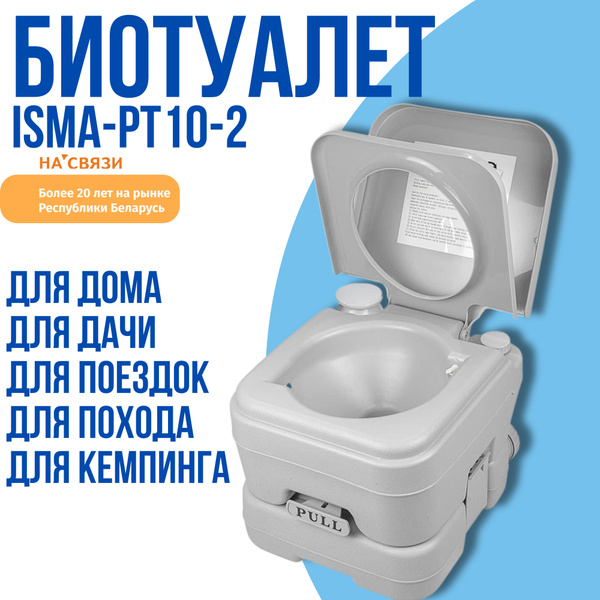 ISMA Биотуалет - купить с доставкой по выгодным ценам в интернет ...