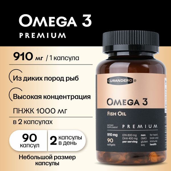 Omega 3 premium капсулы инструкция