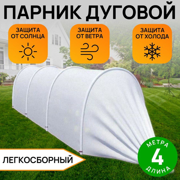 Парник для дачи 4 метра ;, ПВХ (поливинилхлорид) купить по выгодным ...