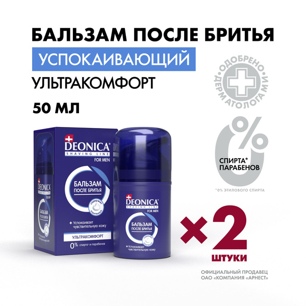 Бальзам после бритья для мужчин Deonica Ультракомфорт с пантенолом ...