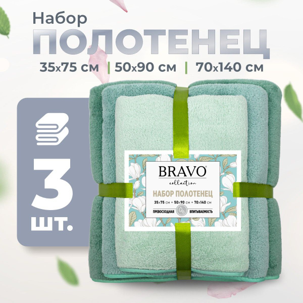 Набор полотенец для лица, рук или ног Bravo НВ Сванк м0854 Микрофибра ...