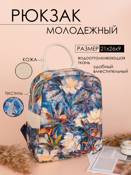 Gallato / Амели / Рюкзак / Ameli / Магнолии / галлато - купить с ...