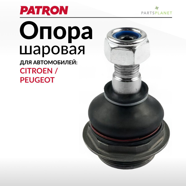 Шаровая опора Пежо 307 купить c доставкой на OZON по низкой цене ...