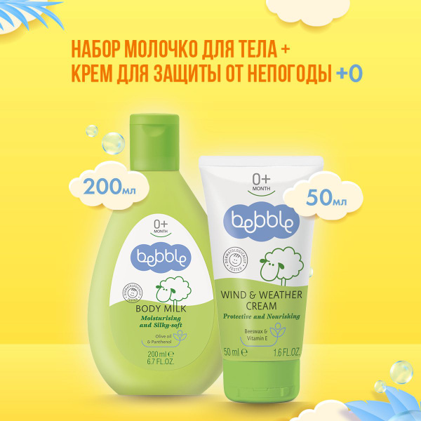 Уход для новорожденных молочко для тела и крем для лица купить на OZON ...