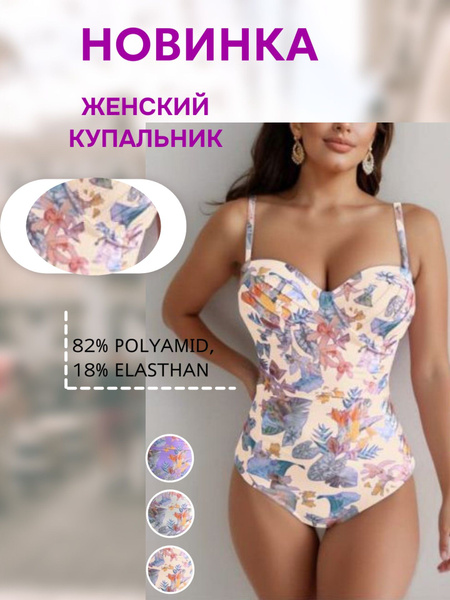 Купальник слитный GOLDYANSHA - купить с доставкой по выгодным ценам в ...