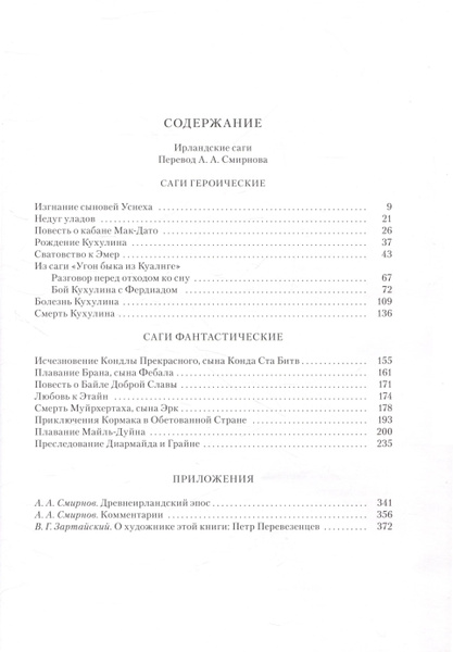 Ирландские саги - купить с доставкой по выгодным ценам в интернет ...