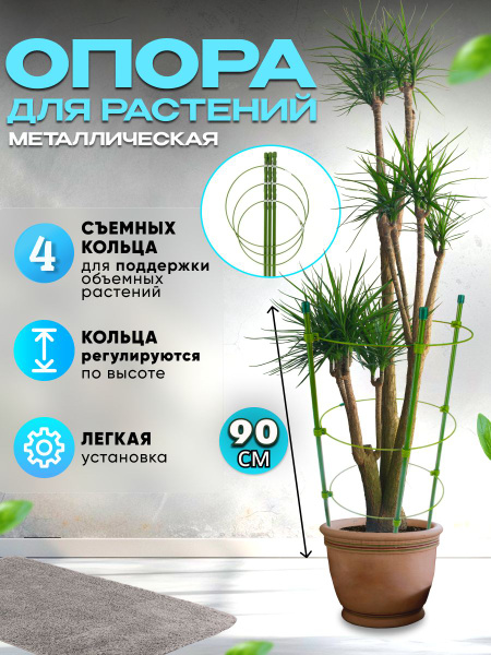 Опора для растений круглая (3 кольца), высота 90 см - купить по ...