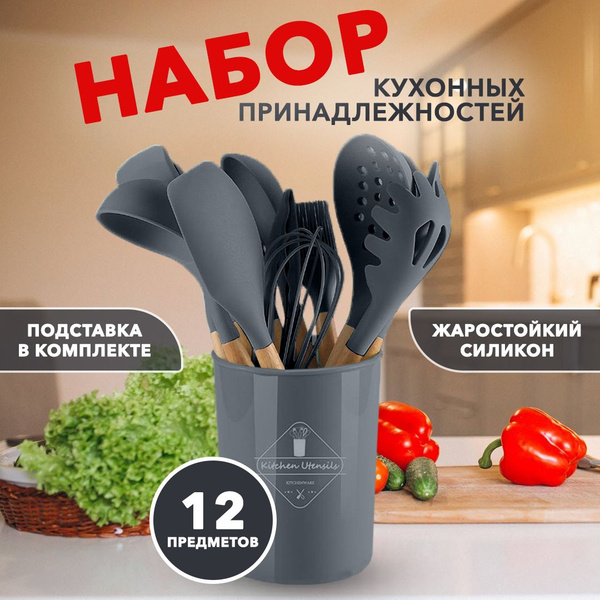 Набор кухонных принадлежностей силиконовых / лопаток, навески для кухни ...