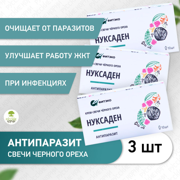 Крем-свечи на Черном Орехе Набор 3 шт "Нуксаден Антипаразит с Лисичкой ...