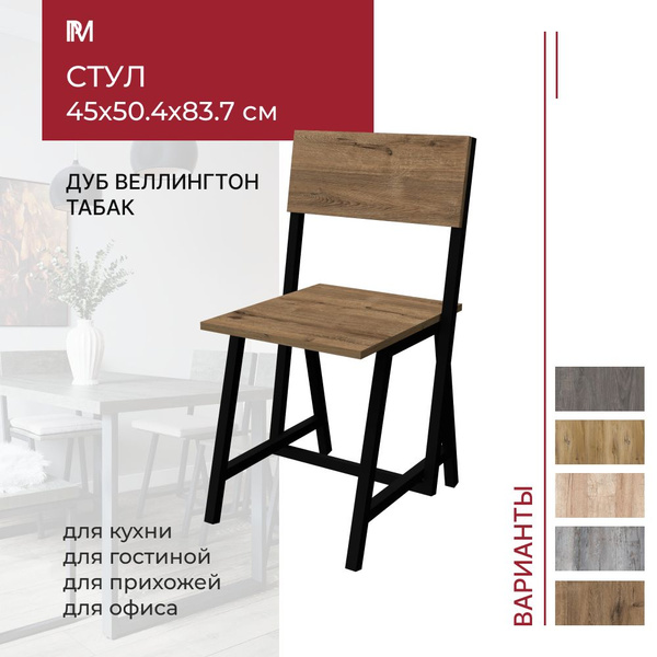 Стул в стиле лофт для дома, для дачи, для балкона, для кухни, для ...