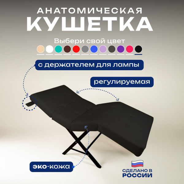 Анатомическая массажная кушетка с регулировкой изголовья и ног ...