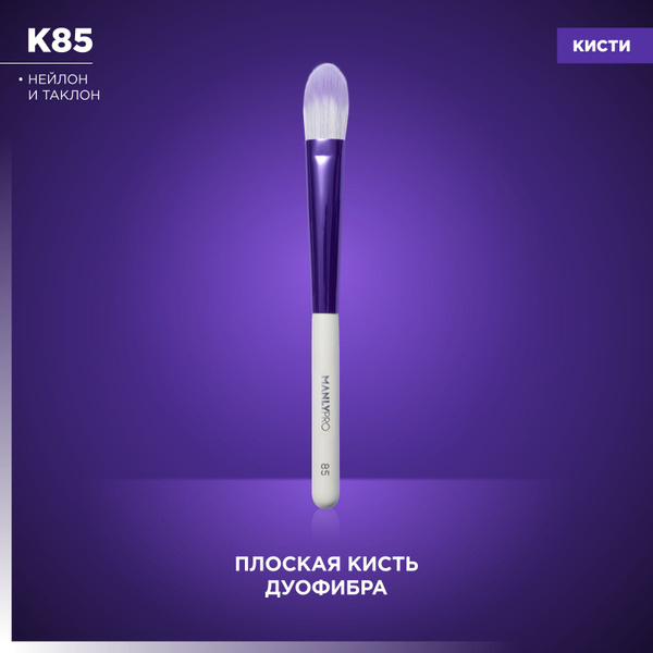 MANLY PRO Кисть плоская дуофибра для тона и кремовых текстур купить на ...