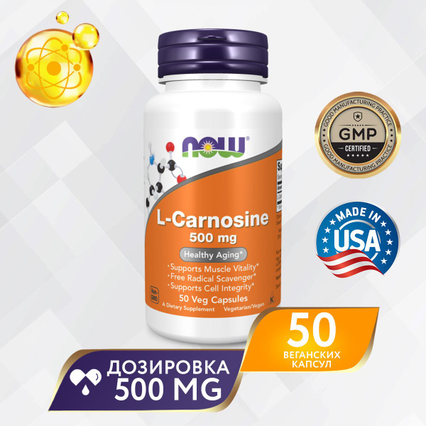 Карнозин 500 мг 50 капсул, NOW L-Carnosine, Для нервной системы, Против ...