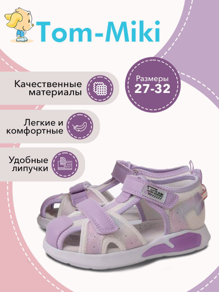 Сандалии Tom-Miki - купить с доставкой по выгодным ценам в интернет ...