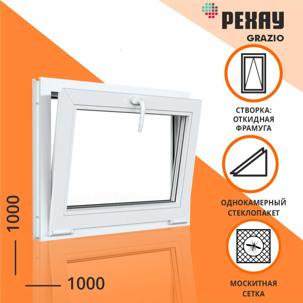 Окно пластиковое 1000х1000 мм Откидное с москитной сеткой - купить по ...