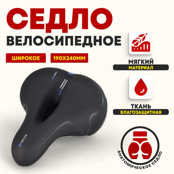 Комфортное гелевое вело седло - Широкое велосипедное сиденье ...